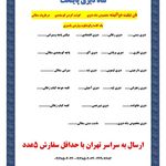 شاه دیزی پایتخت