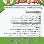 مدرسه فوتبال  سرو