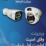 سیستم های حفاظتی امنیتی واردکننده دوربین