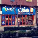 فروشگاه زنجیره ای هفت ایران