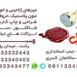 تبلیغات عدل