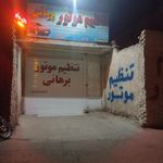 الکترونیک نوید