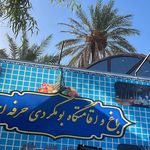 اقامتگاه كاشكيلو - Kashkiloo Traditional Hotel