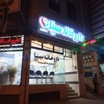 داروخانه دکتر اربابی