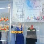 مزون وخیاطی ایناز