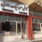 فروشگاه لوله و شیرآلات دارابی