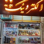 الکترونیک شب تاب. رحمانیان