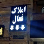 املاک فعال