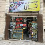 لوازم التحریر و لوازم هنری تارا