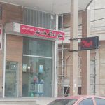 املاک فعال