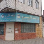 بیمه البرز