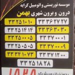 تاکسی سرویس بهمن