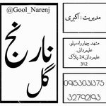سالن زیبایی طراحان گل نارنج