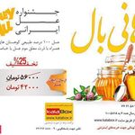 عسل هانی بال