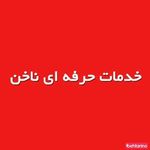 خدمات ناخن بهناز