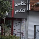 آتلیه نیلگون