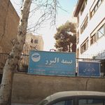 بیمه ایران جهان آرا