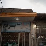 عسل طبیعی چهل گیاه