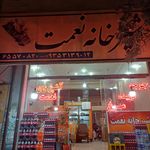 رستوران پدیده شاندیز