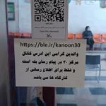 کانون پرورش فکری کودکان و نوجوانان