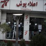 آتلیه نیلگون
