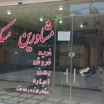 مشاورین مسکن باران