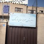 پیش دبستان و دبستان دخترانه بهاران