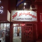 مهمانپذیر آذربایجان