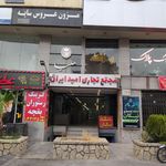 مجتمع تجاری امید ایران
