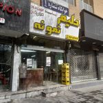 حلیم نمونه