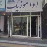 آوا موزیک