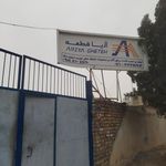 شرکت بتن مرکزی اراک