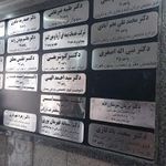 مطب دکتر شریفی