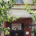 آزمایشگاه پاتوبیولوژی مستوفی