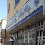 مهمانسرای جهاد بانک رفاه
