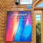 شیما فشارکی