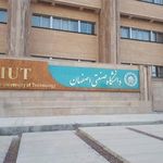 موزه دانشگاه صنعتی اصفهان