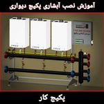خدمات تاسیسات فرتاک اسفراین