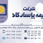دفتر بیمه پاسارگاد و بیمه سامان