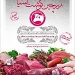 شرکت زرچین گوشت آسیا