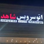 تعویض روغن