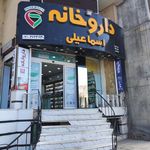 داروخانه دکتر محبی