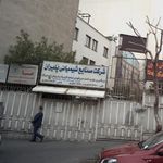 شرکت صنایع شیمیائی پُلیران