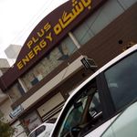 باشگاه بدنسازی بانوان انرژی پلاس