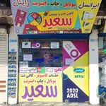 نمایندگی ایرانسل و رایتل سعید