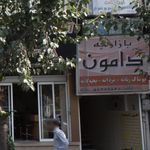 بازارچه دامون