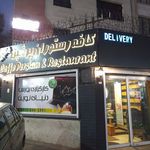 کافه رستوران دیهوک