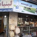 لبنیات دهنوی