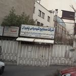 شرکت صنایع شیمیائی پُلیران