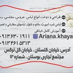 خیاطی زنانه آریانا